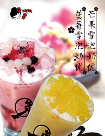 爆爆蛋奶茶海报