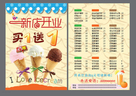 冷饮店宣传单