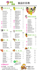 奶茶价目表