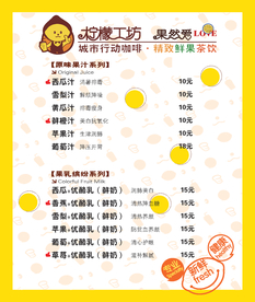 柠檬工坊奶茶价目表