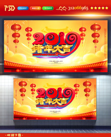 2019猪年大吉