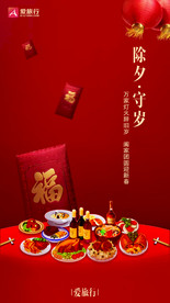 除夕