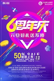 奇幻唯美时尚流体渐变炫彩周年庆