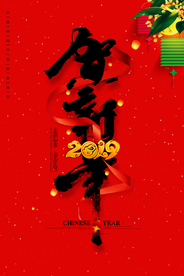 新年