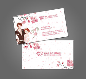 婚庆名片