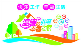 职工墙