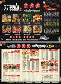 大胖喜鱼煲煲菜谱