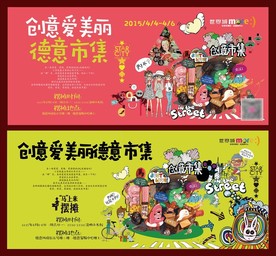 世界城创意市集活动海报