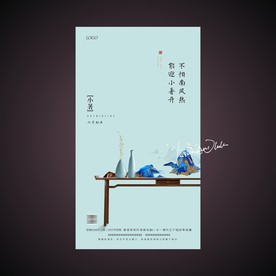 小暑