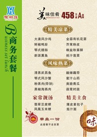 商务套餐菜谱