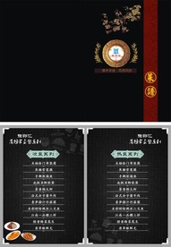 黑色菜谱