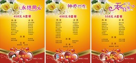 婚宴套餐菜谱