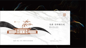 新中式 地产 高端 别墅 山水