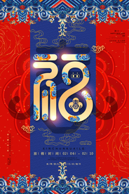 传统春节放假中国风2019春节