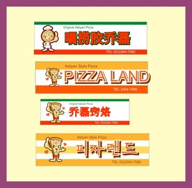 广告招牌设计