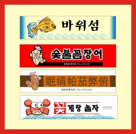 广告招牌设计