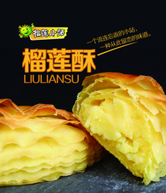 榴莲酥灯箱片图片