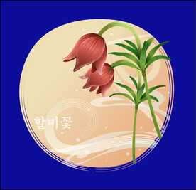 手绘花卉素材