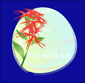 手绘花卉素材