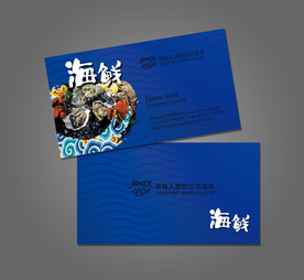 海鲜名片