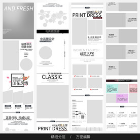 淘宝天猫女装空白通用模板图片