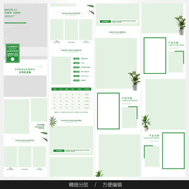 淘宝天猫女装空白通用模板图片
