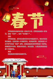 春节海报