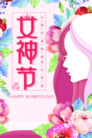 女神节