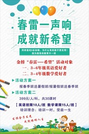 培训机构海报