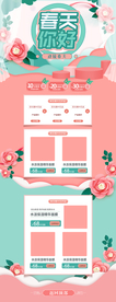 小清新春季上新淡色电商模板