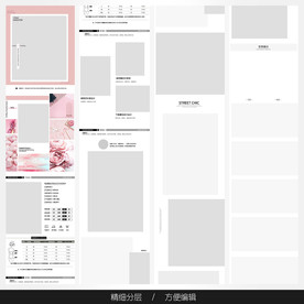 淘宝天猫女装空白通用模板图片