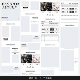 淘宝天猫女装空白通用模板图片