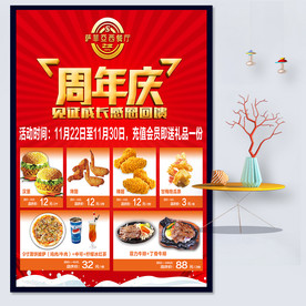 周年庆