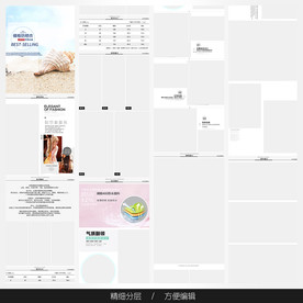 淘宝天猫女装空白通用模板图片