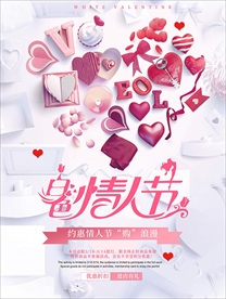 白色情人节海报