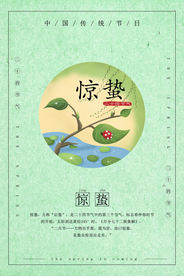 惊蛰海报图片