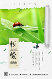 惊蛰海报图片