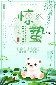 惊蛰海报图片