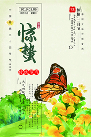 惊蛰海报图片