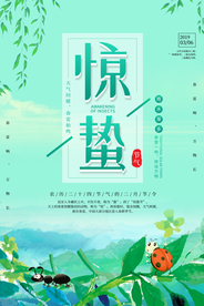 惊蛰海报图片