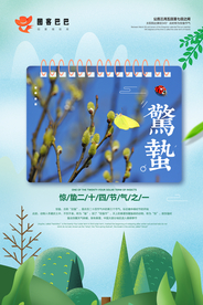 惊蛰海报图片