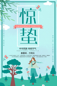 惊蛰海报图片