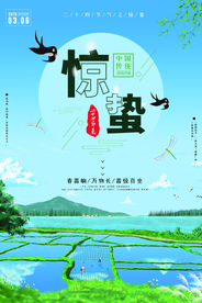惊蛰海报图片