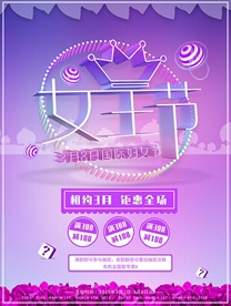 相约3月钜惠海报