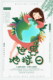 世界地球日