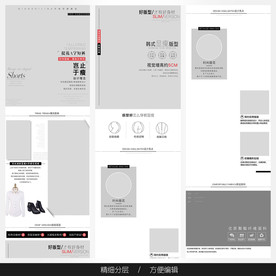 淘宝天猫女装空白通用模板图片