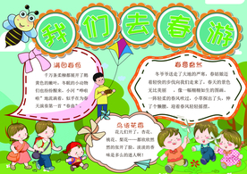 春游小报手抄报