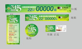 品质盛典 315