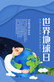 世界地球日