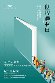 世界读书日